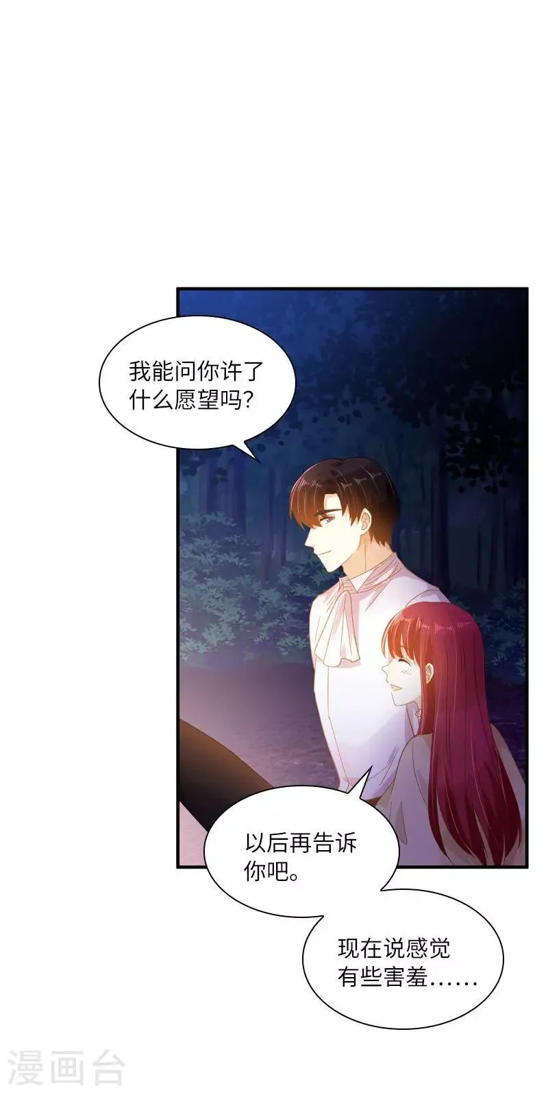 第一季最终话 篝火夜谈 第27页