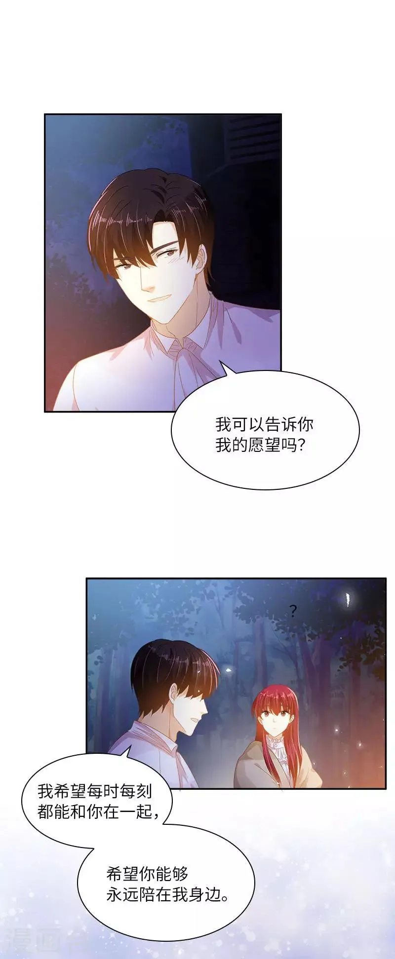 第一季最终话 篝火夜谈 第28页