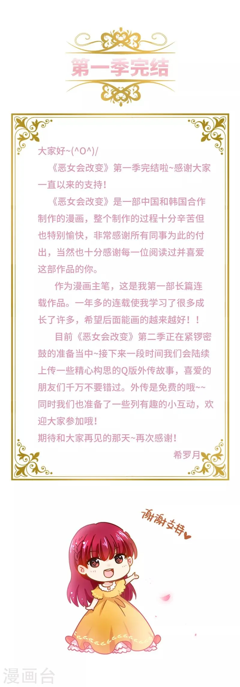 第一季最终话 篝火夜谈 第39页