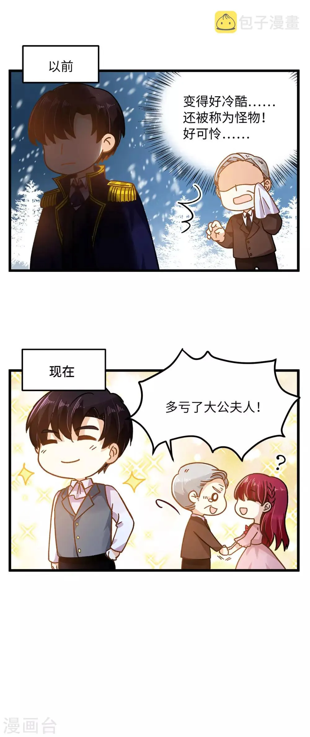 小剧场2 第4页