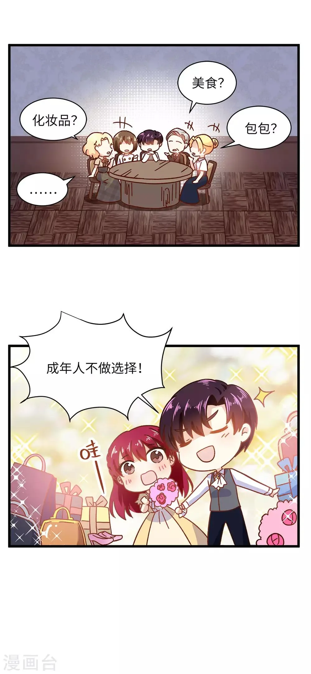 小剧场3 第6页