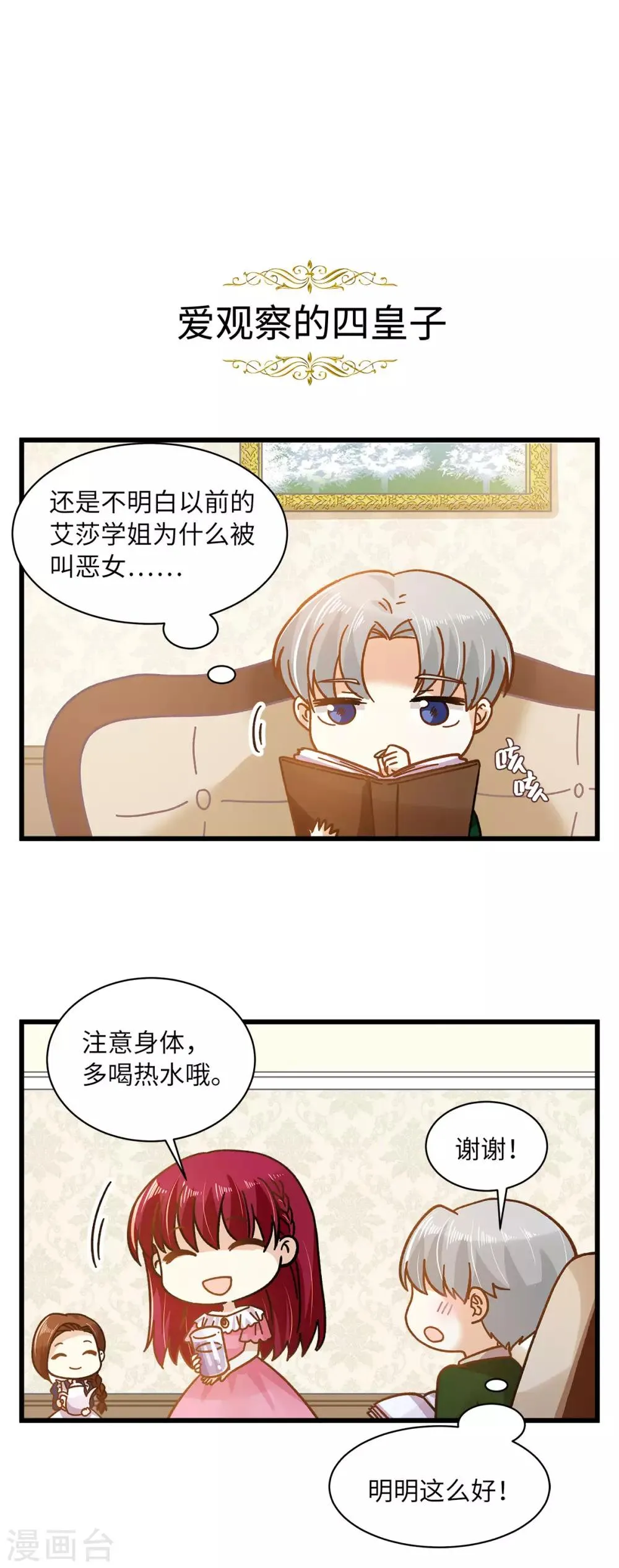 小剧场5 第3页