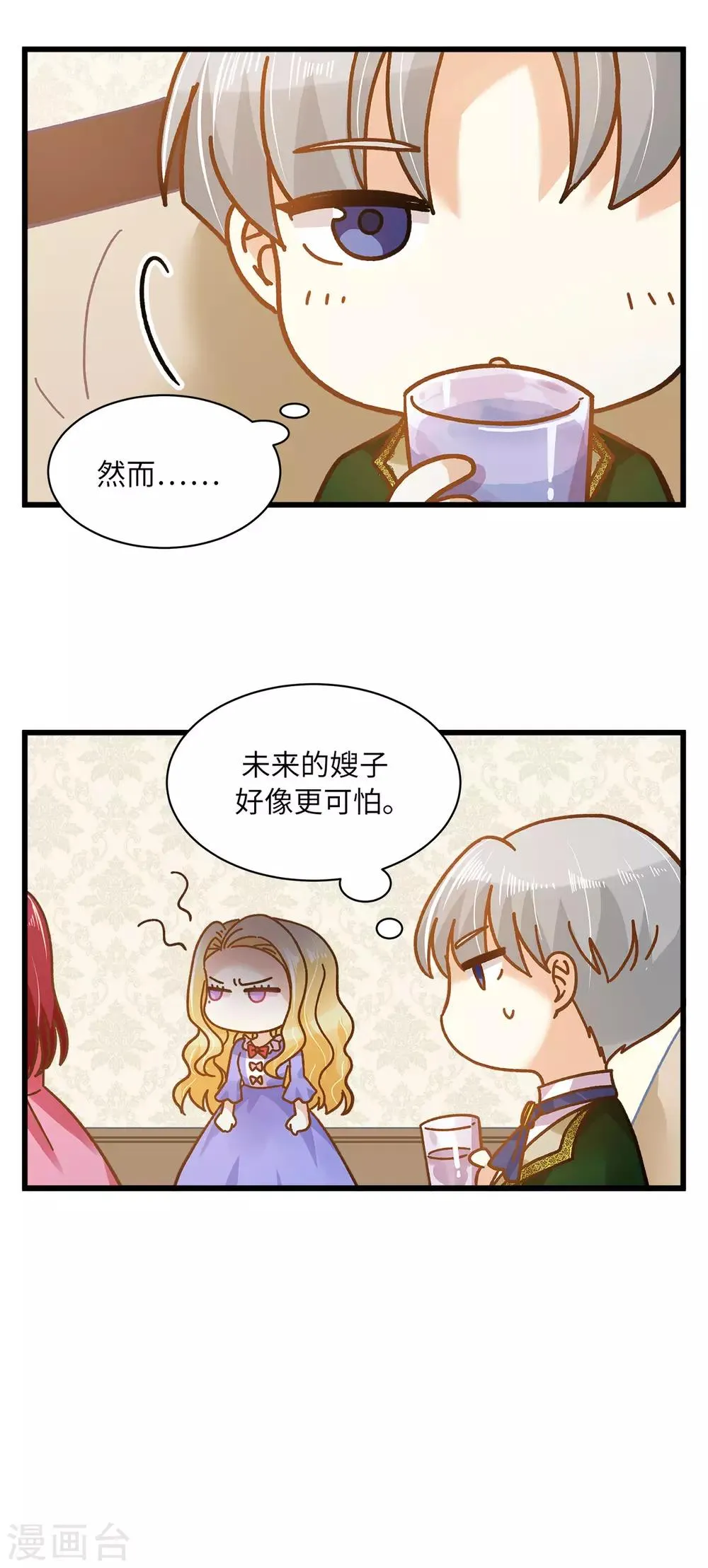 小剧场5 第4页