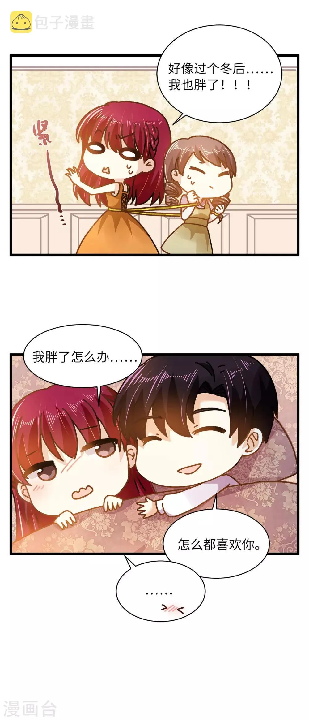 小剧场8 第2页