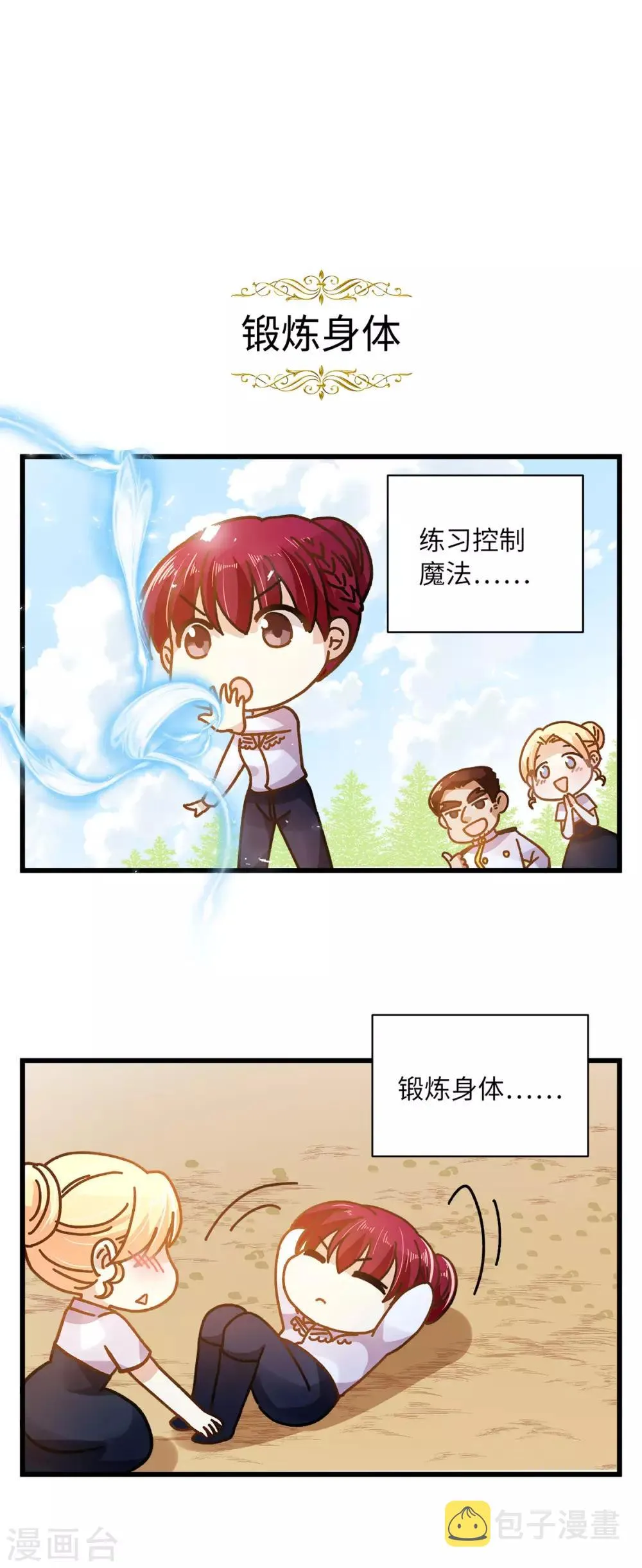 小剧场8 第3页