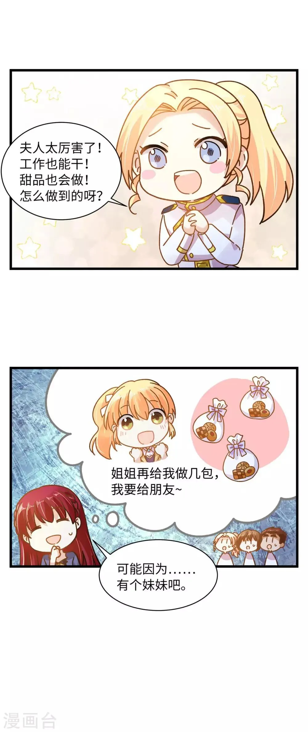 小剧场9 第8页