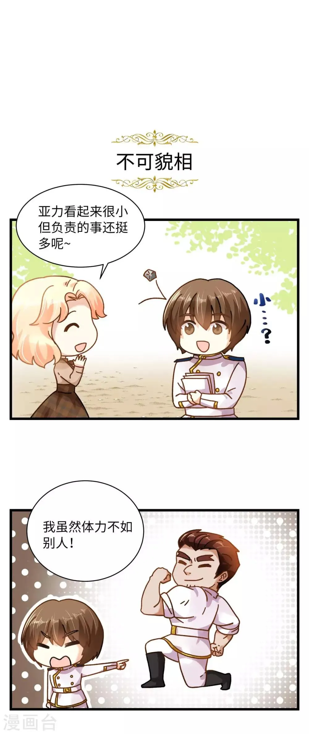 小剧场10 第1页