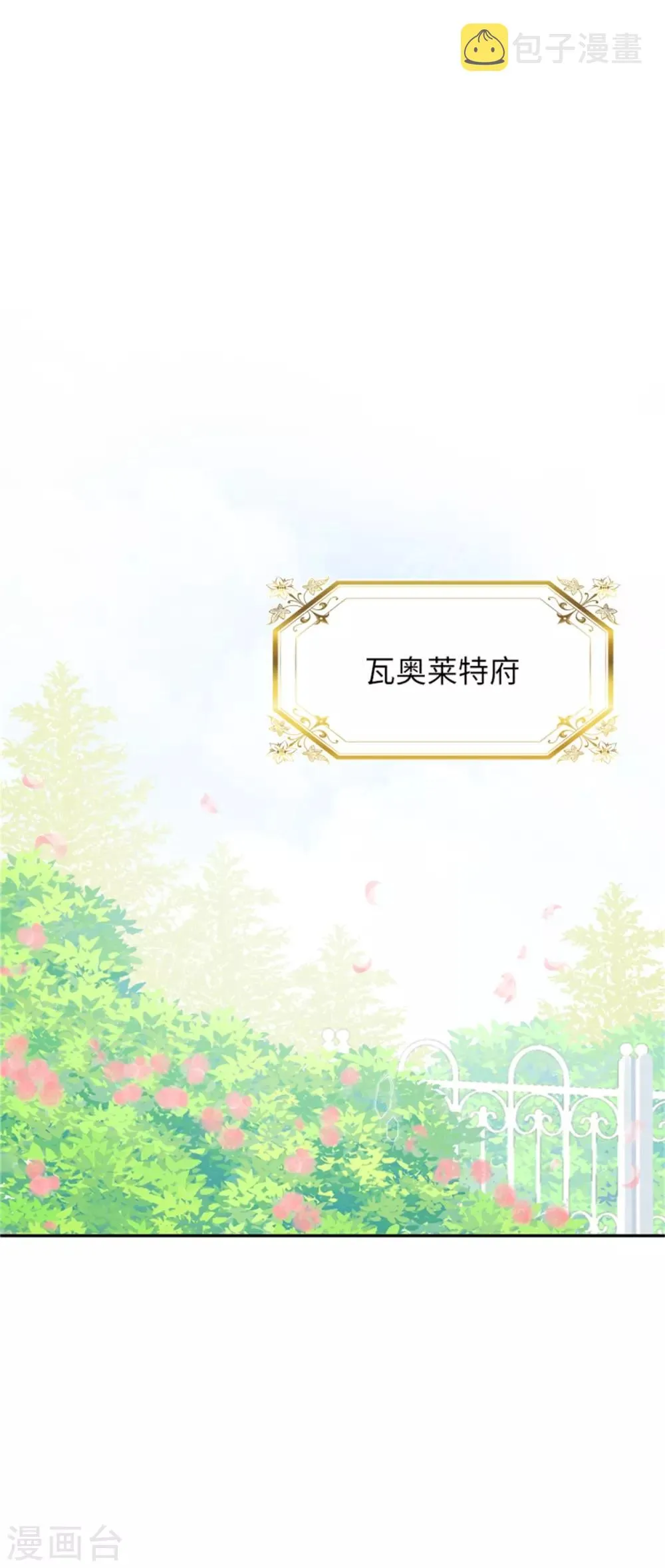 第二季第1话 神秘的大公夫妇 第3页