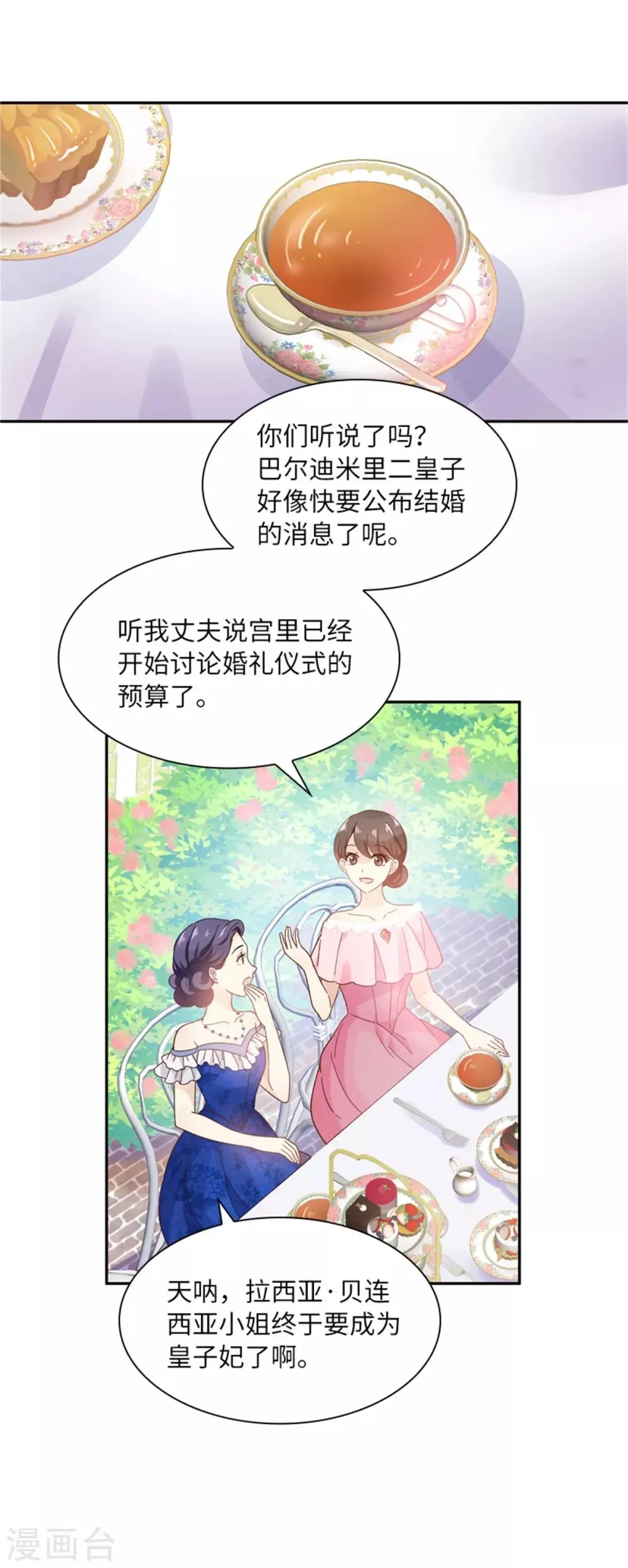 第二季第1话 神秘的大公夫妇 第5页