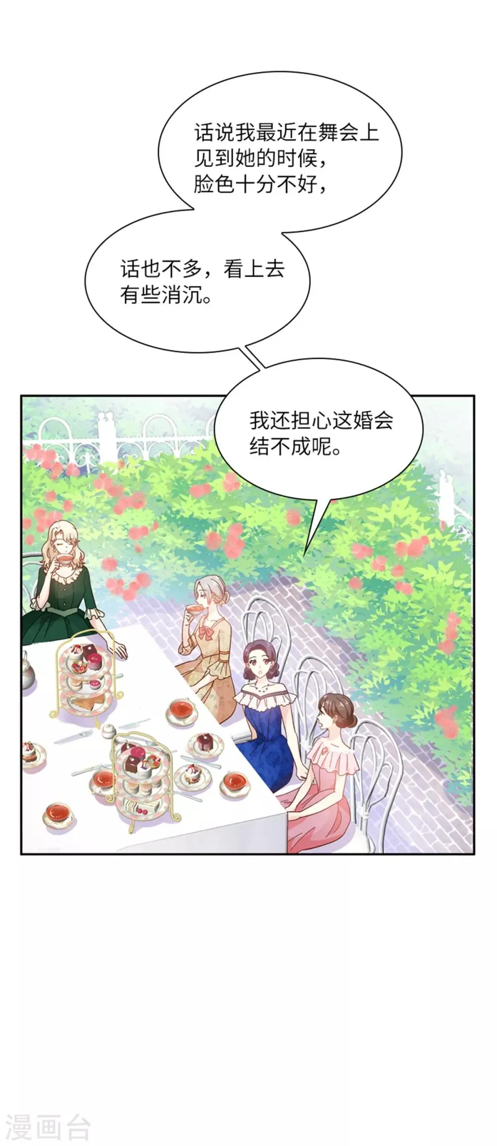 第二季第1话 神秘的大公夫妇 第6页