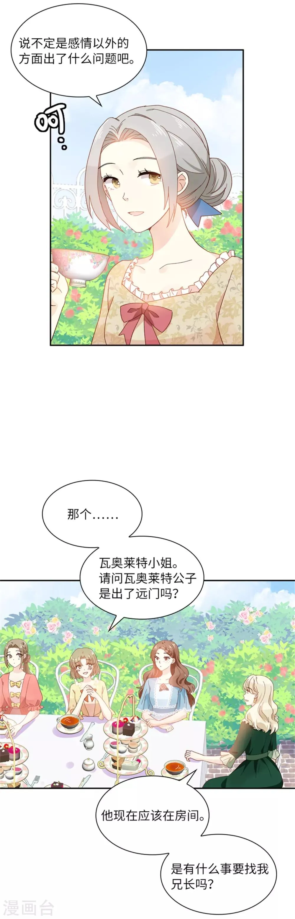 第二季第1话 神秘的大公夫妇 第7页