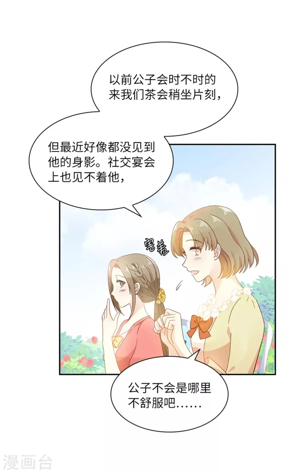第二季第1话 神秘的大公夫妇 第8页