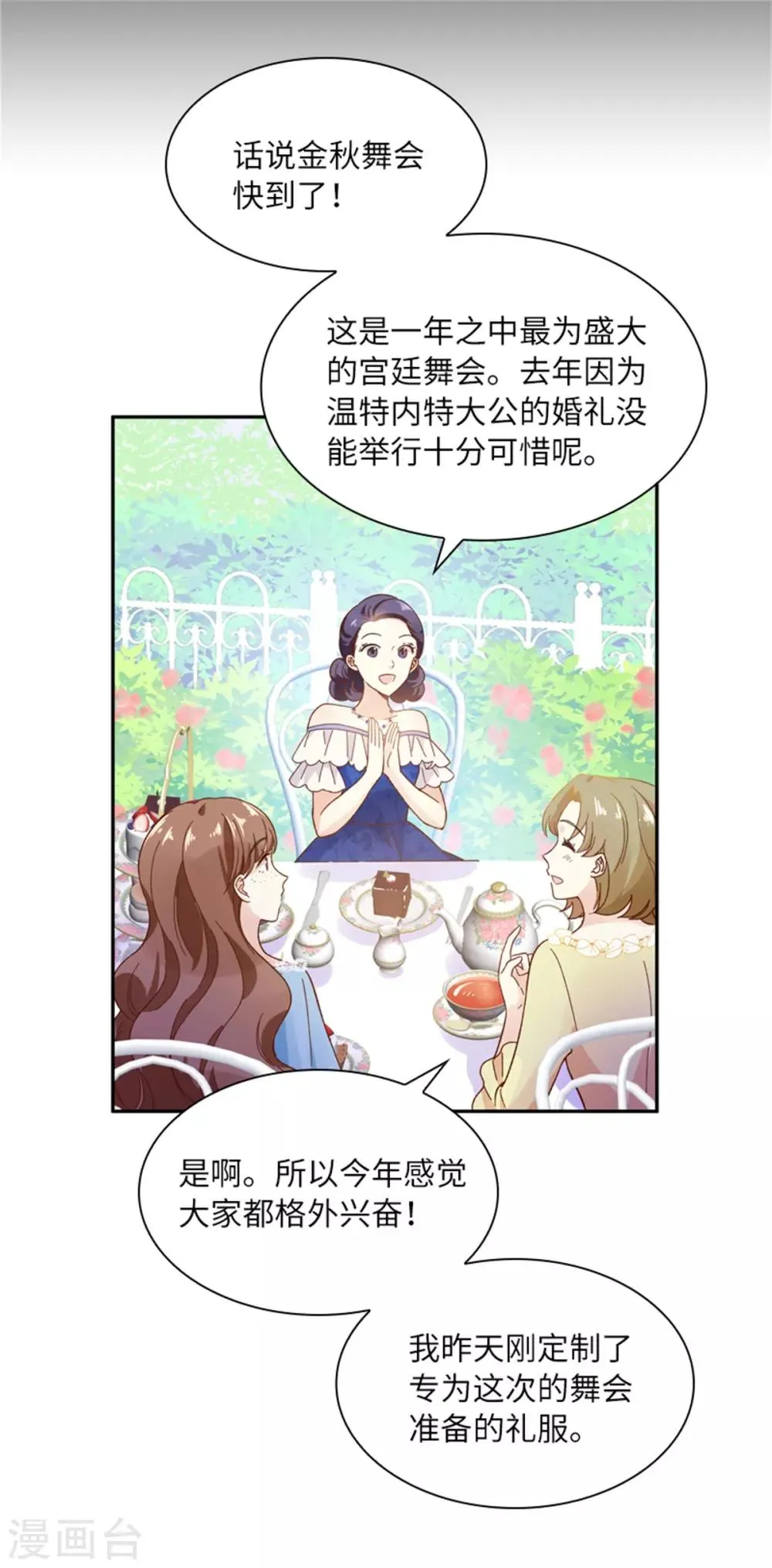 第二季第1话 神秘的大公夫妇 第11页