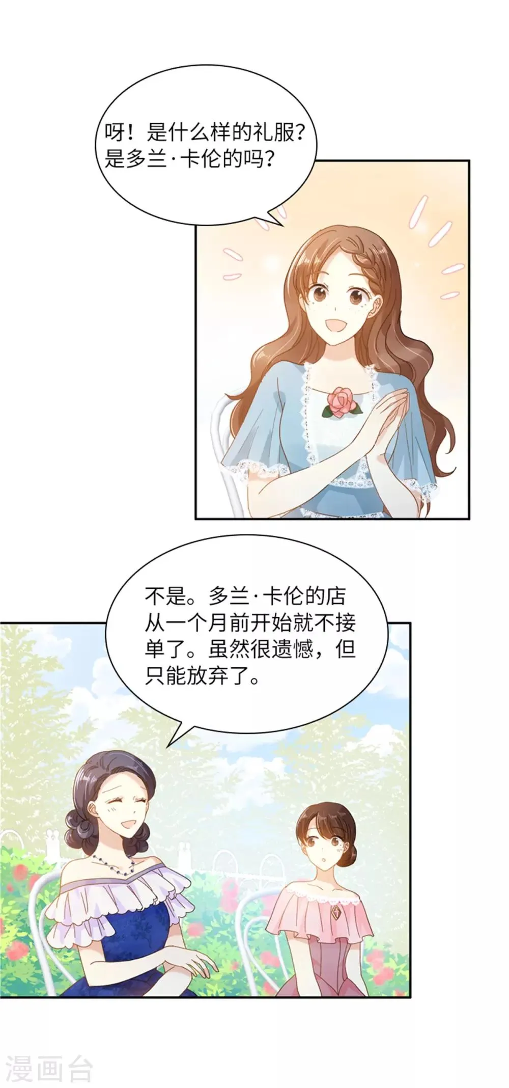第二季第1话 神秘的大公夫妇 第12页