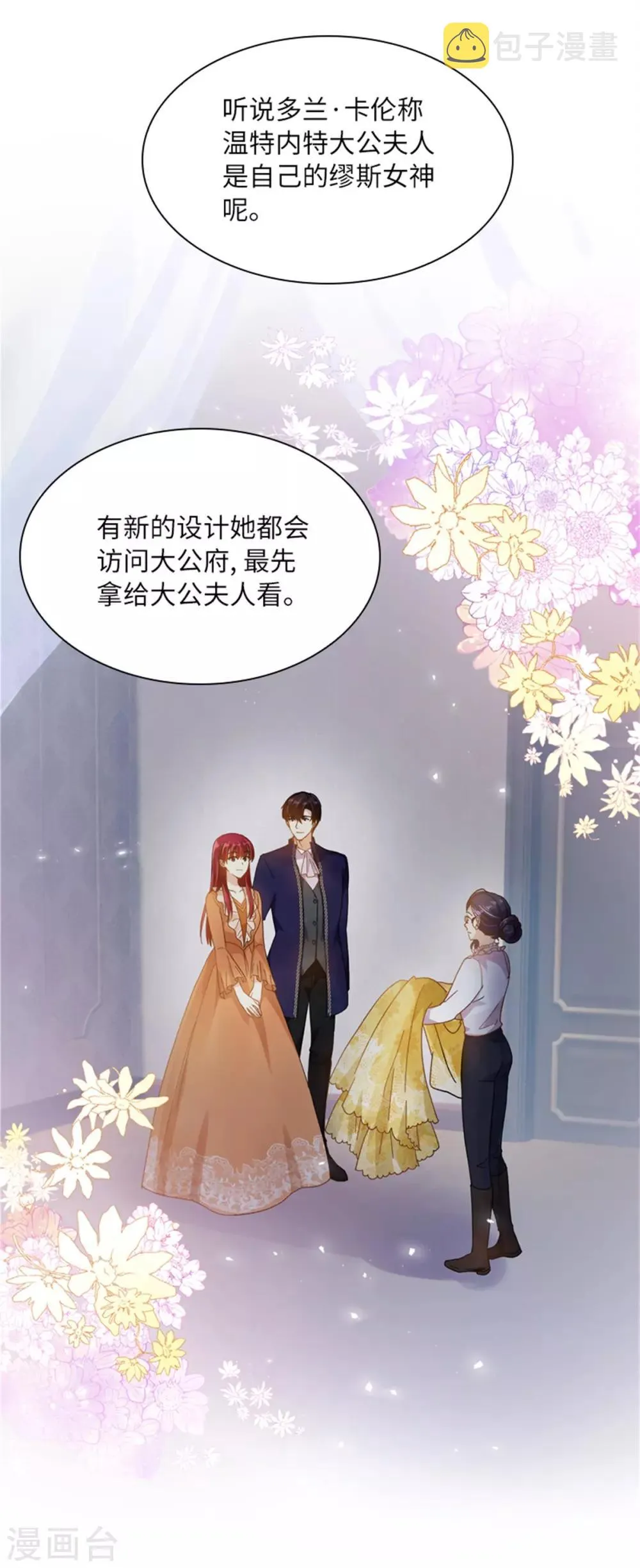 第二季第1话 神秘的大公夫妇 第13页
