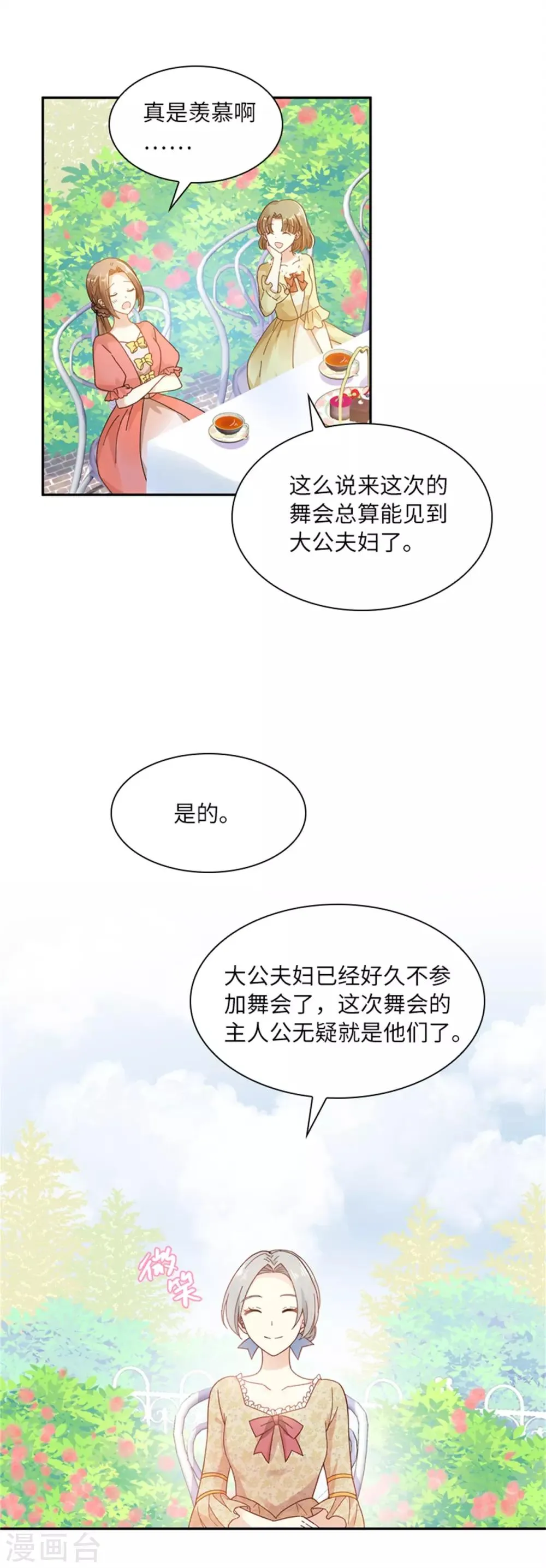 第二季第1话 神秘的大公夫妇 第14页