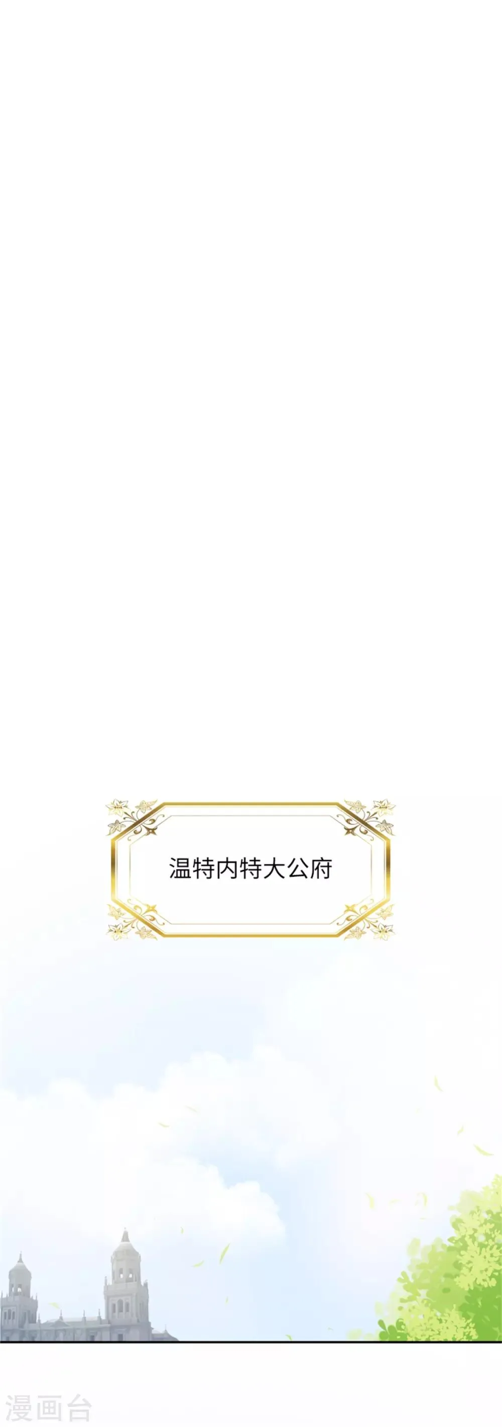 第二季第1话 神秘的大公夫妇 第15页