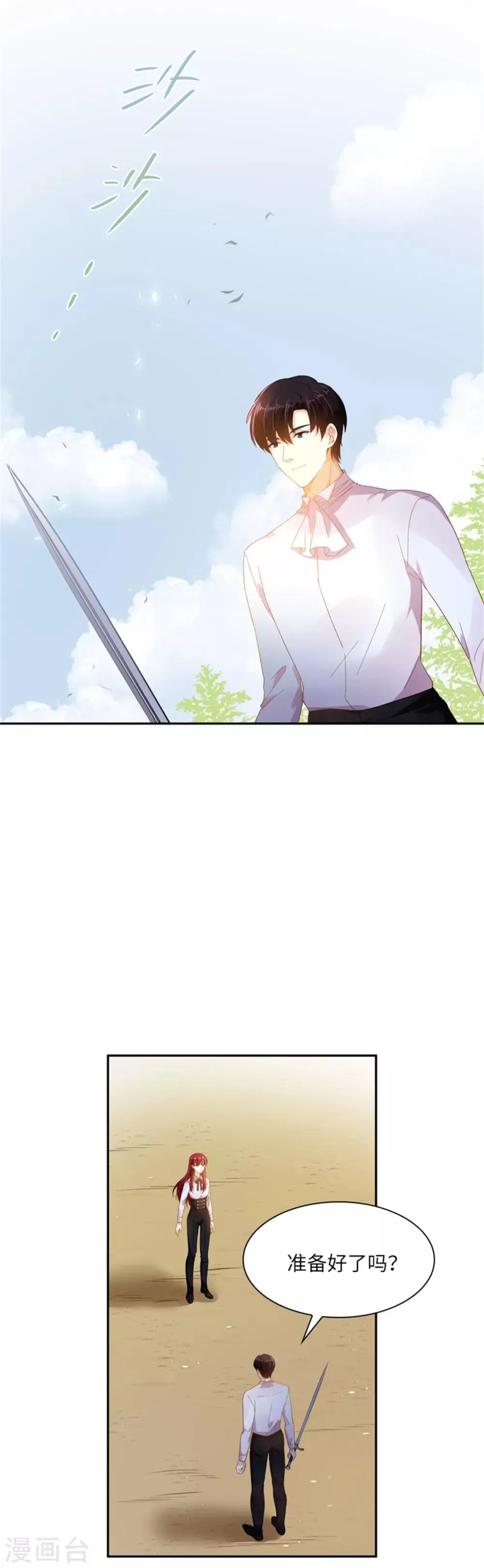 第二季第1话 神秘的大公夫妇 第16页