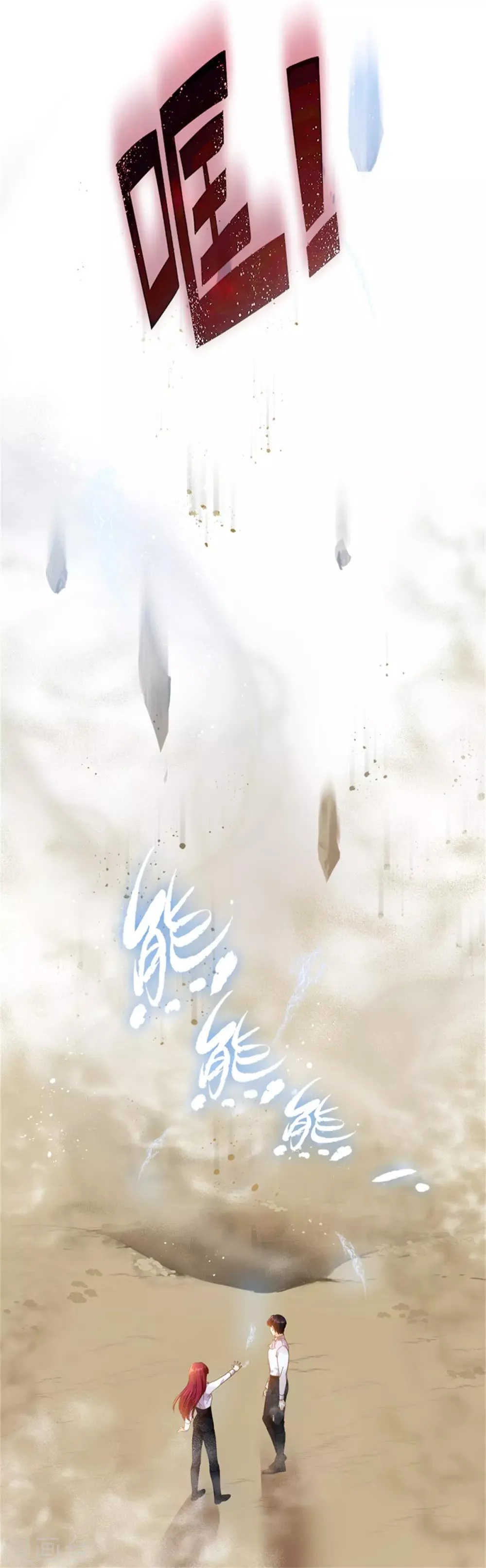 第二季第1话 神秘的大公夫妇 第21页
