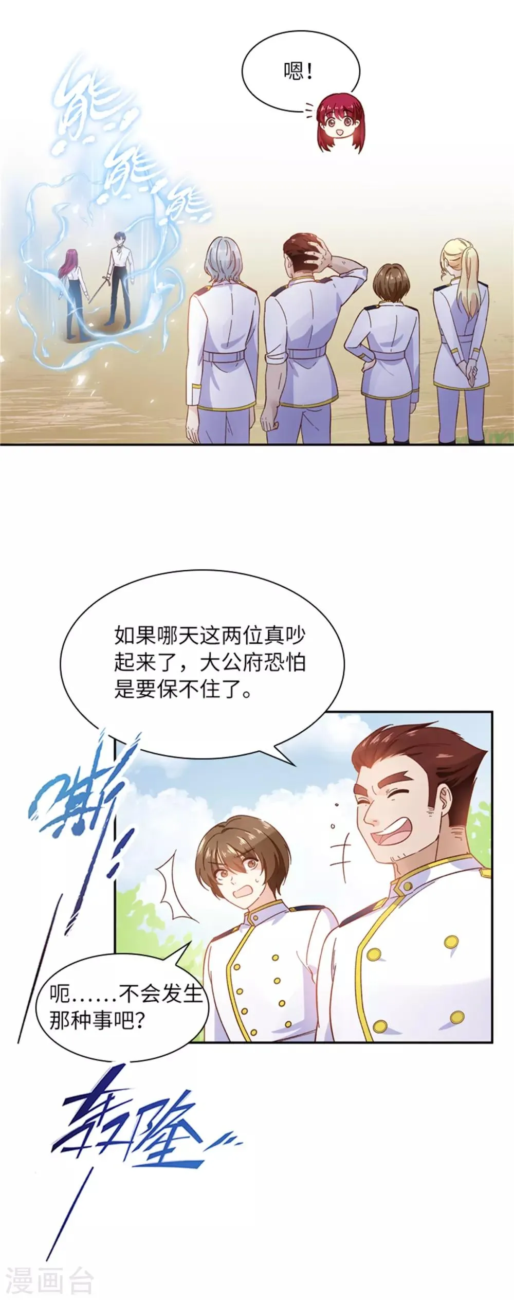 第二季第1话 神秘的大公夫妇 第23页