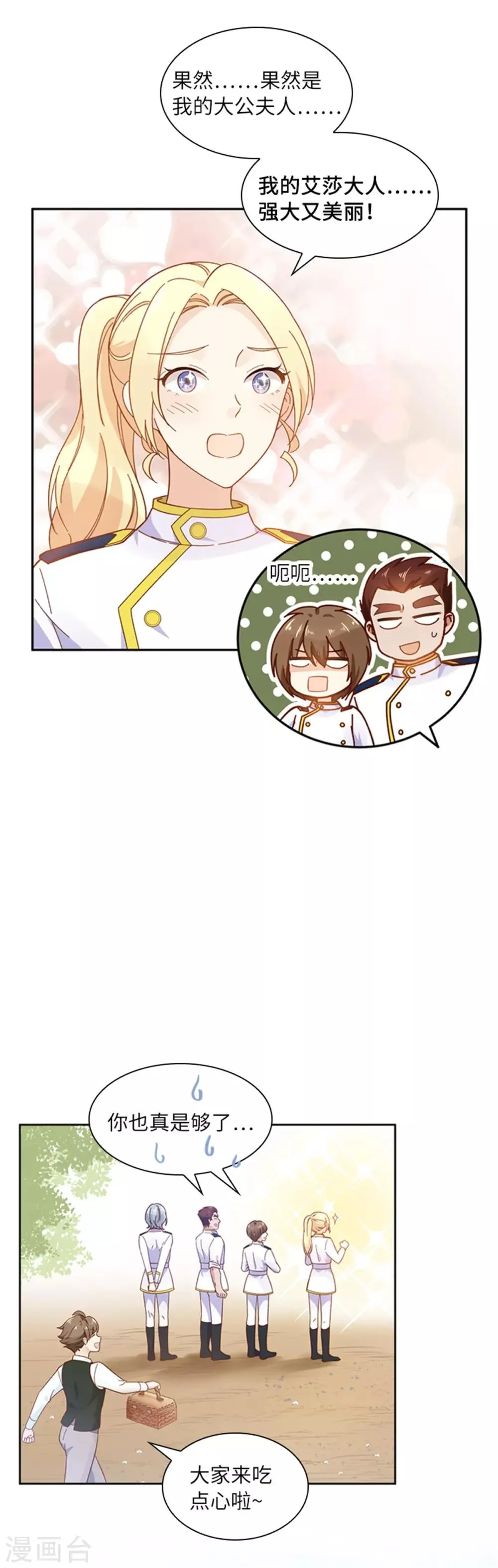 第二季第1话 神秘的大公夫妇 第25页