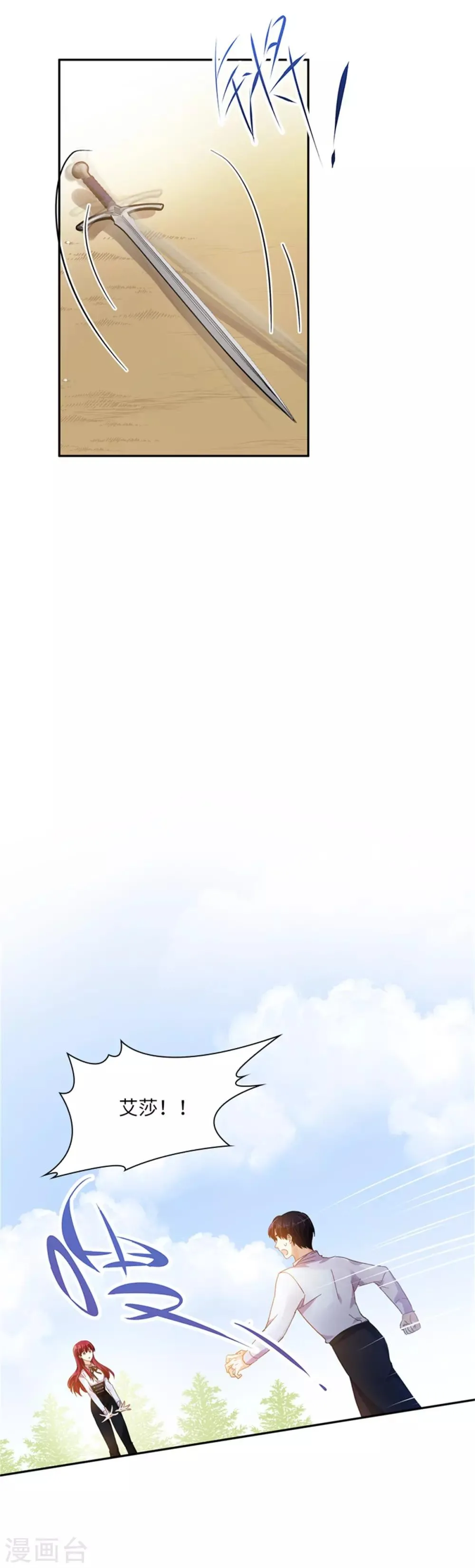 第二季第1话 神秘的大公夫妇 第31页