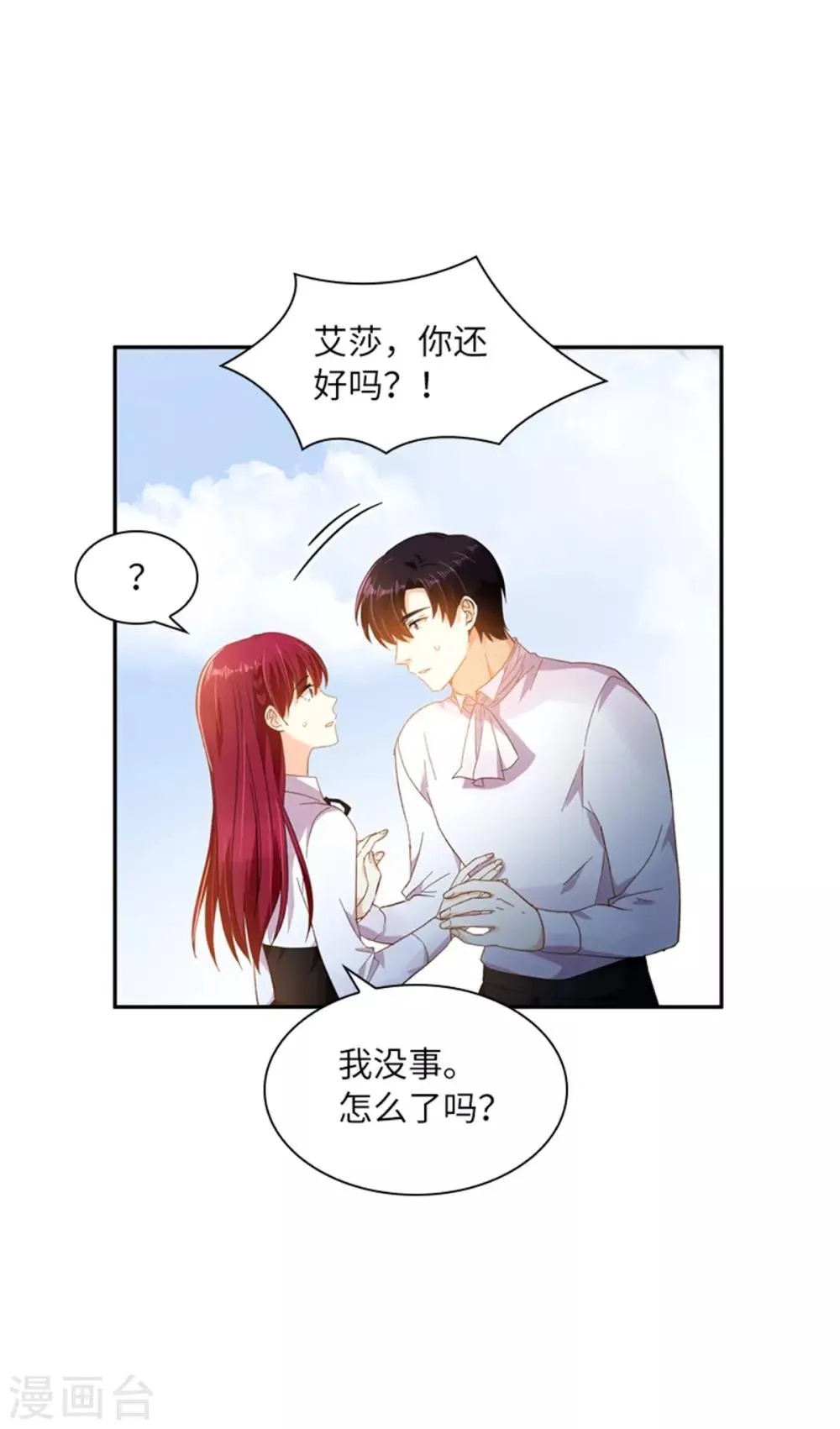 第二季第1话 神秘的大公夫妇 第32页