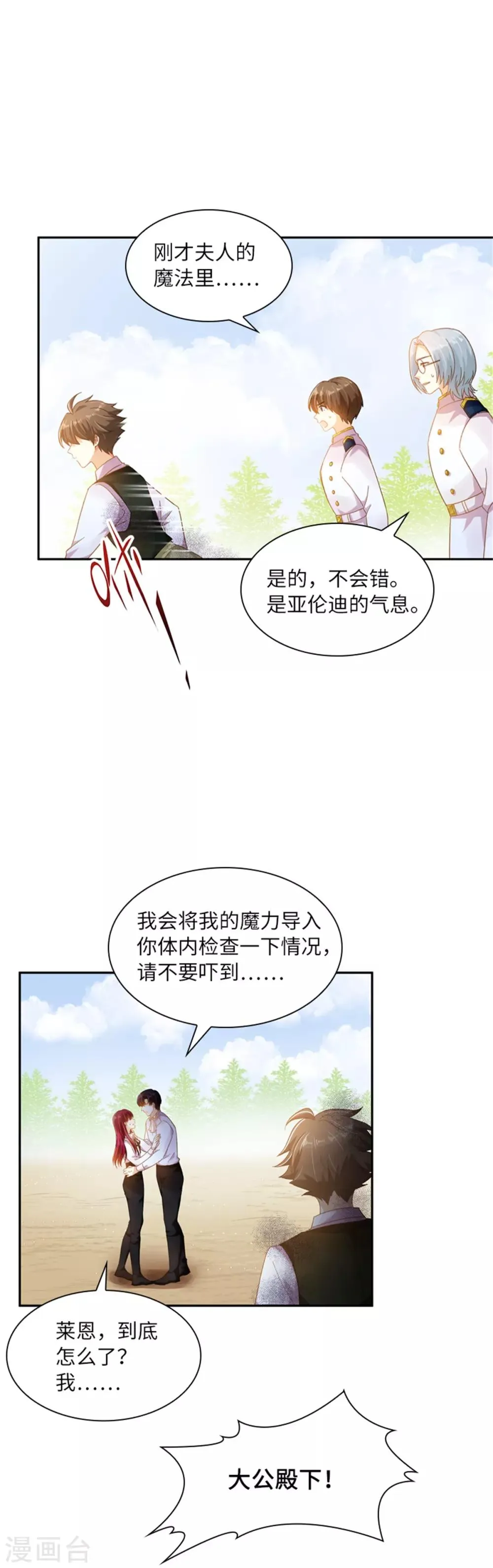 第二季第2话 亚伦迪的迷惑魔力 第3页