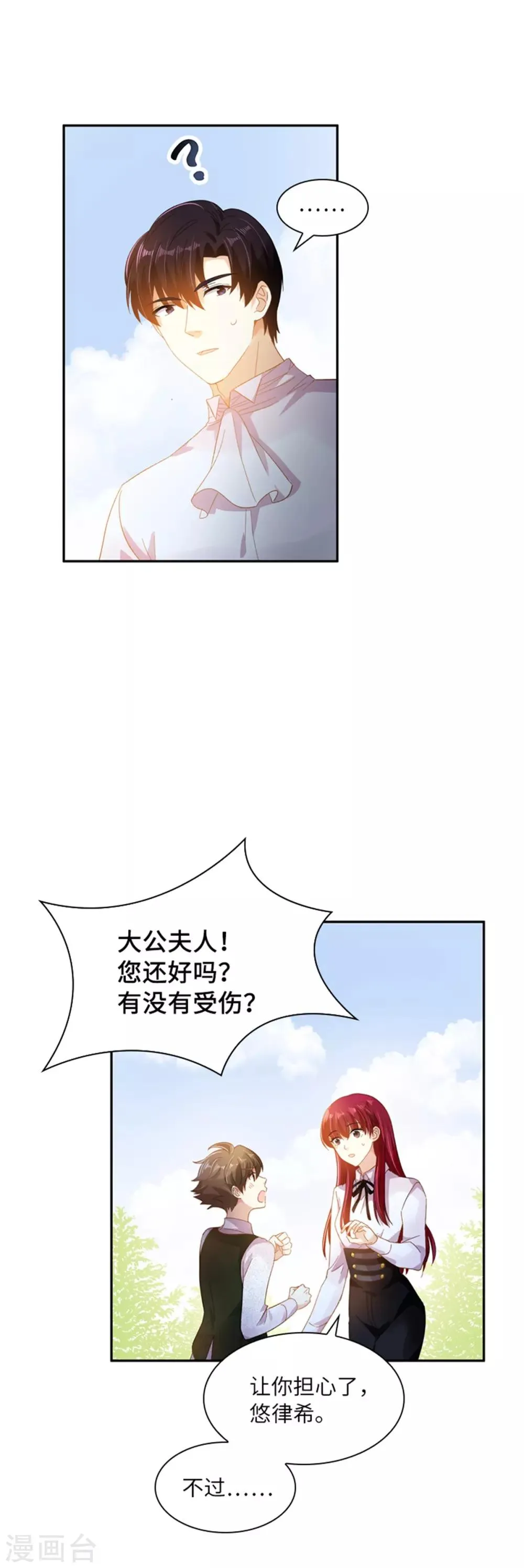 第二季第2话 亚伦迪的迷惑魔力 第5页