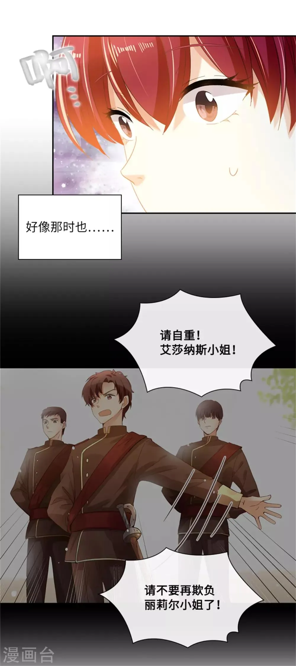 第二季第2话 亚伦迪的迷惑魔力 第6页
