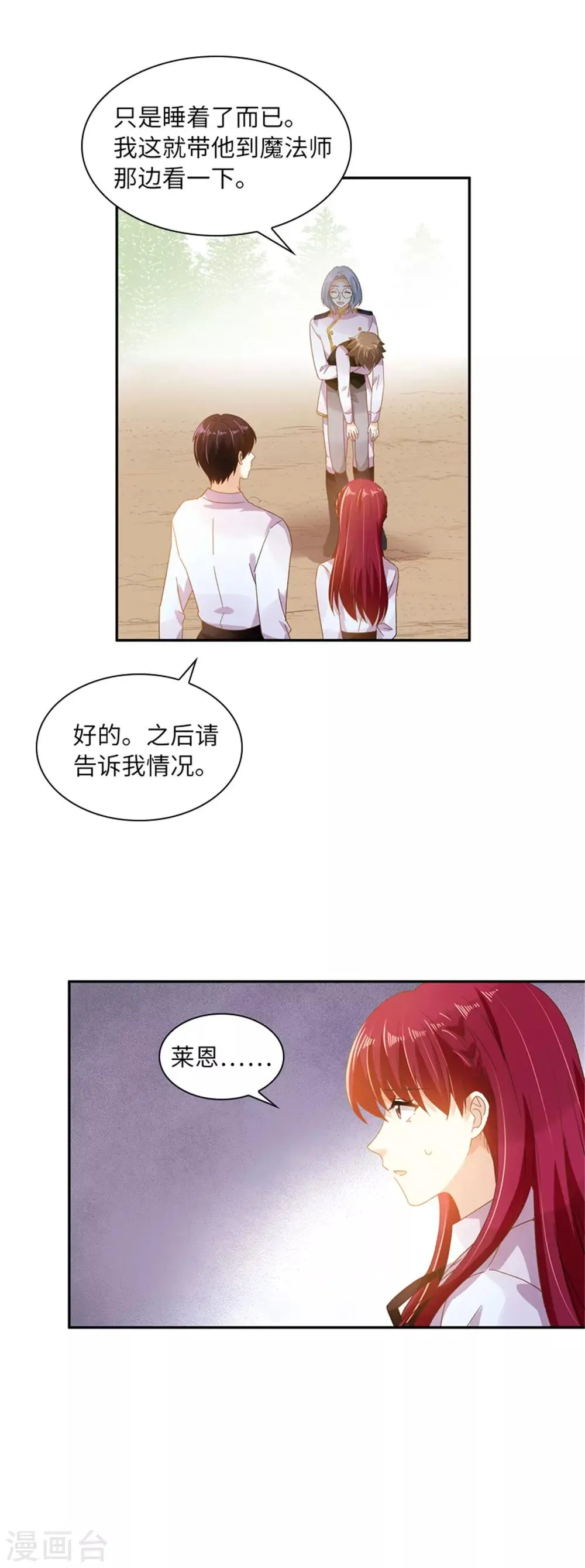 第二季第2话 亚伦迪的迷惑魔力 第8页