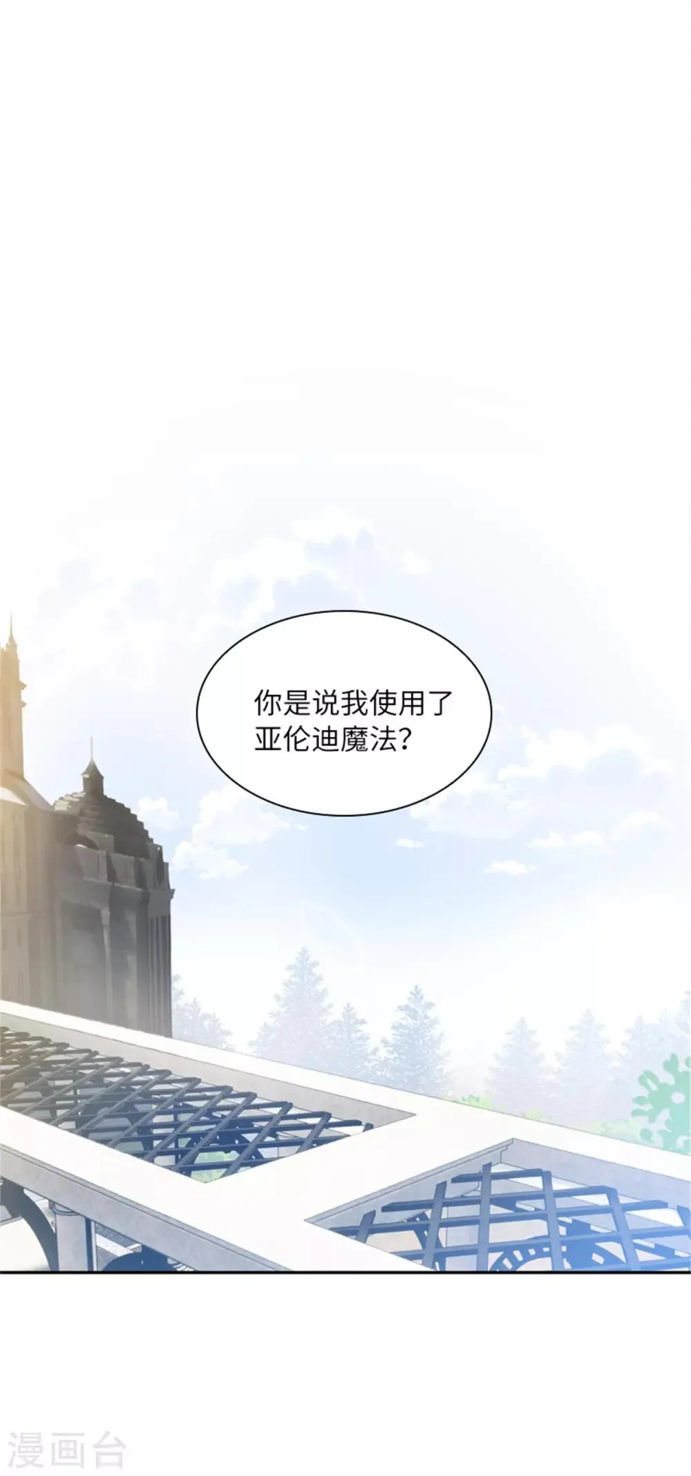 第二季第2话 亚伦迪的迷惑魔力 第11页
