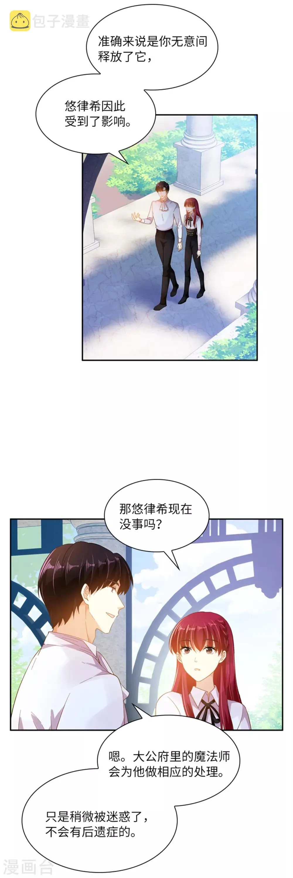 第二季第2话 亚伦迪的迷惑魔力 第12页