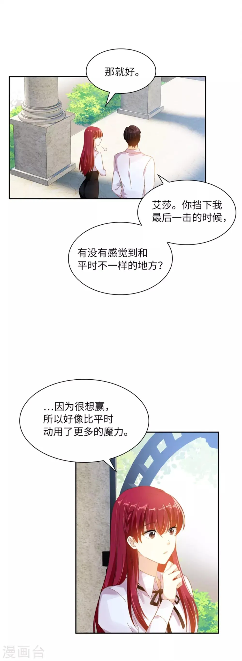 第二季第2话 亚伦迪的迷惑魔力 第13页