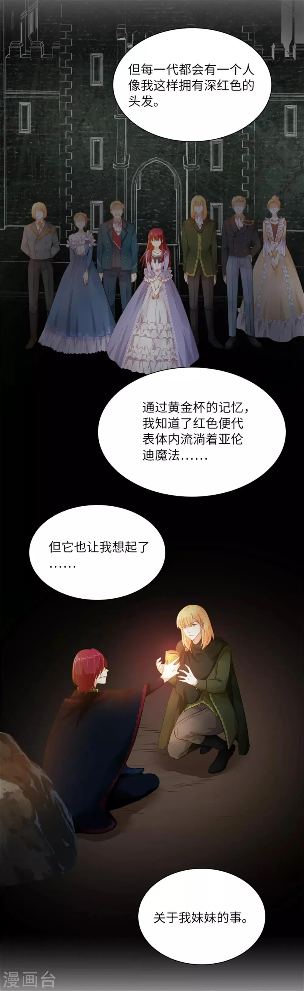 第二季第2话 亚伦迪的迷惑魔力 第16页