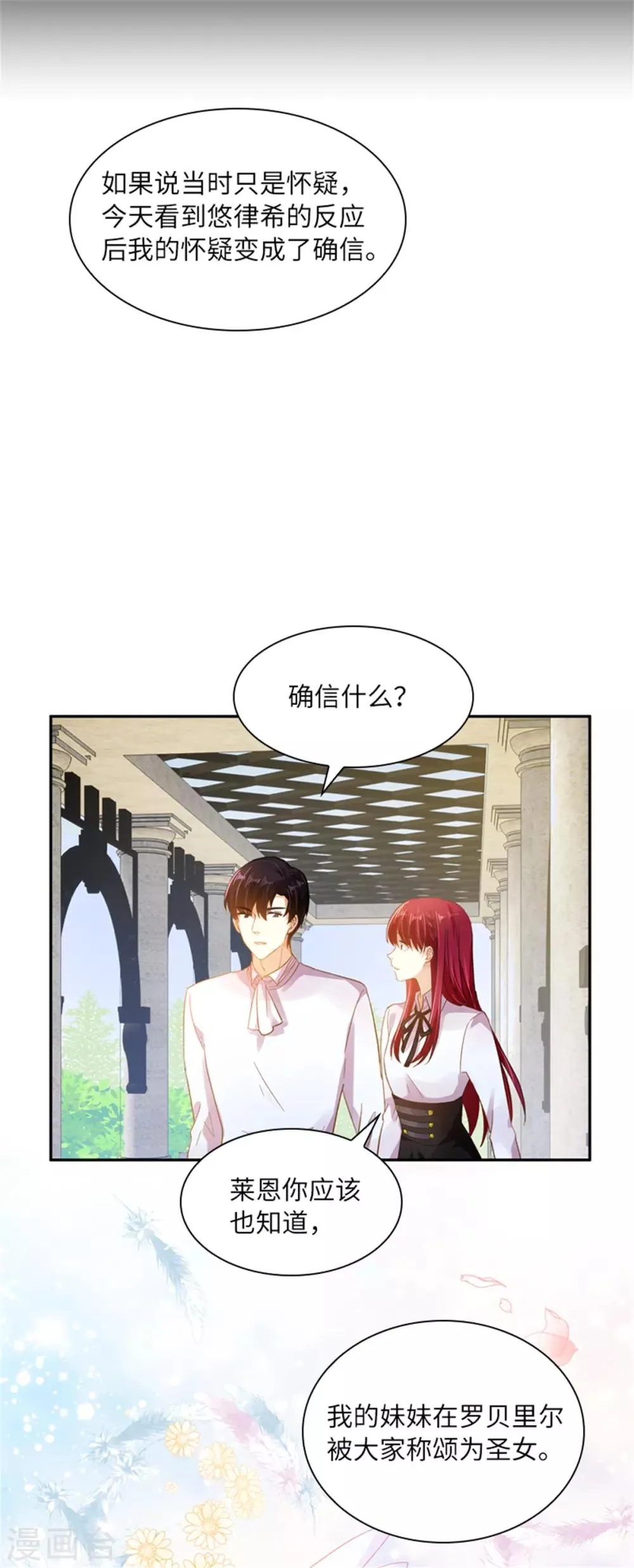 第二季第2话 亚伦迪的迷惑魔力 第17页