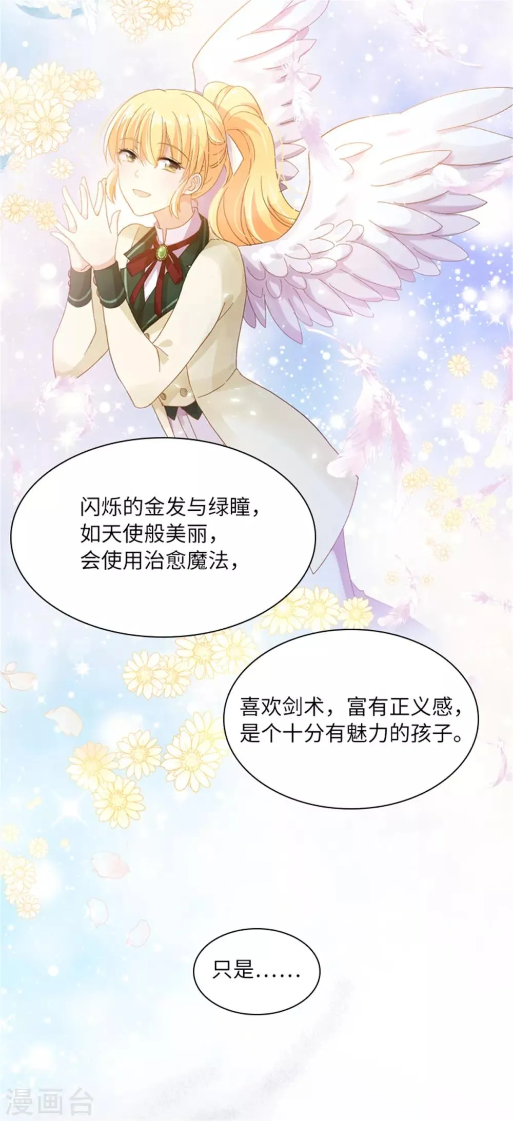 第二季第2话 亚伦迪的迷惑魔力 第18页