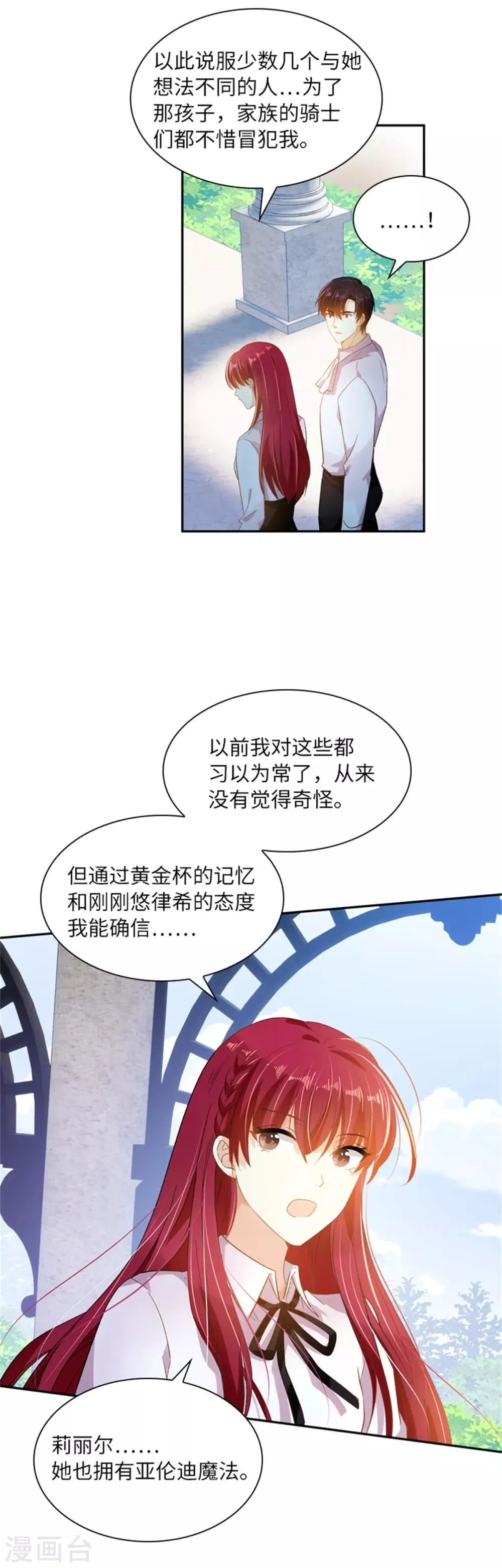 第二季第2话 亚伦迪的迷惑魔力 第20页