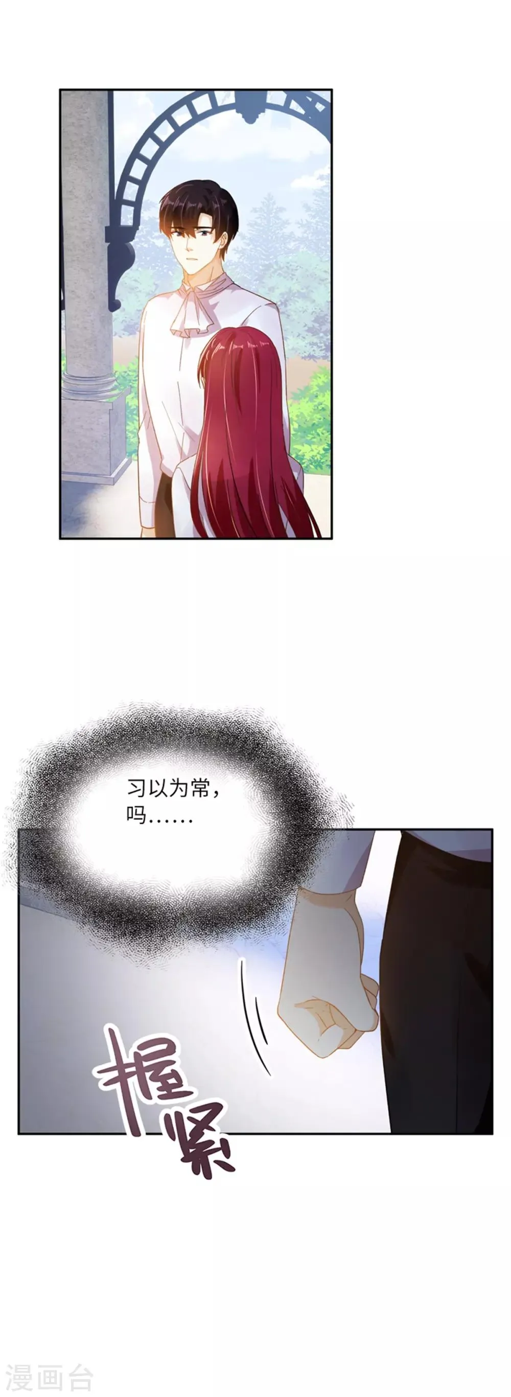 第二季第2话 亚伦迪的迷惑魔力 第21页