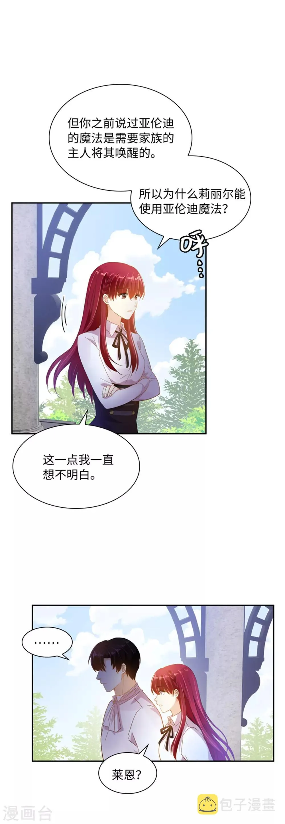 第二季第2话 亚伦迪的迷惑魔力 第22页