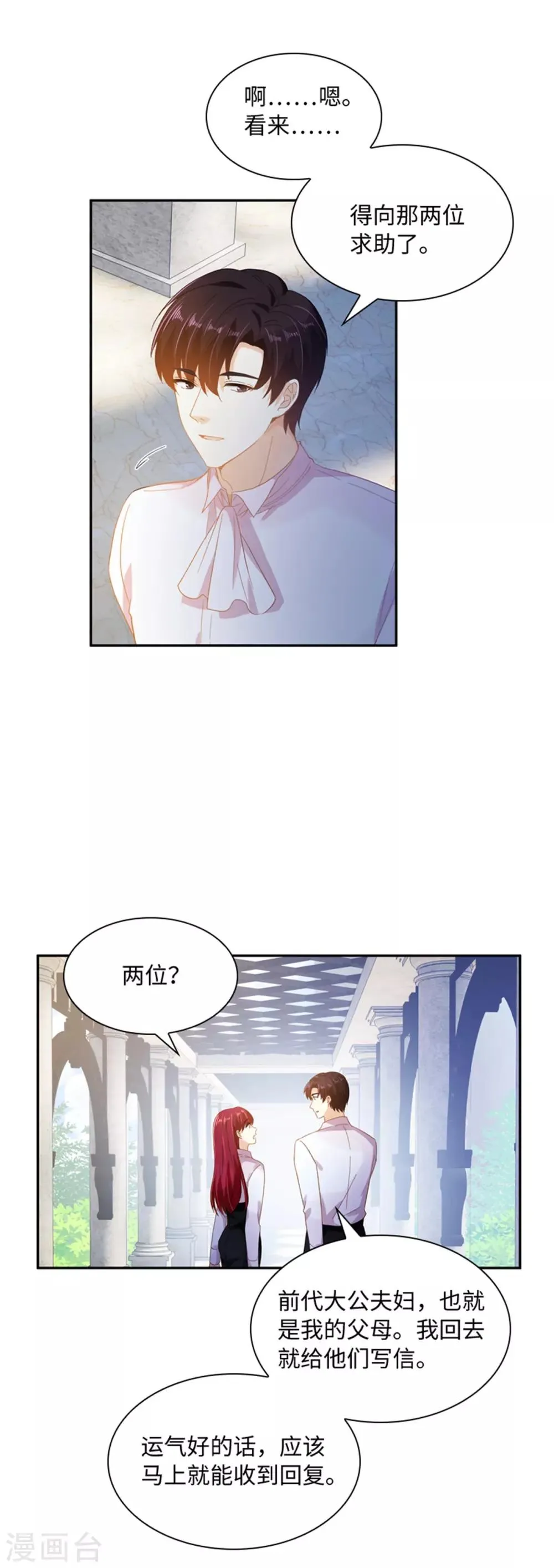 第二季第2话 亚伦迪的迷惑魔力 第23页