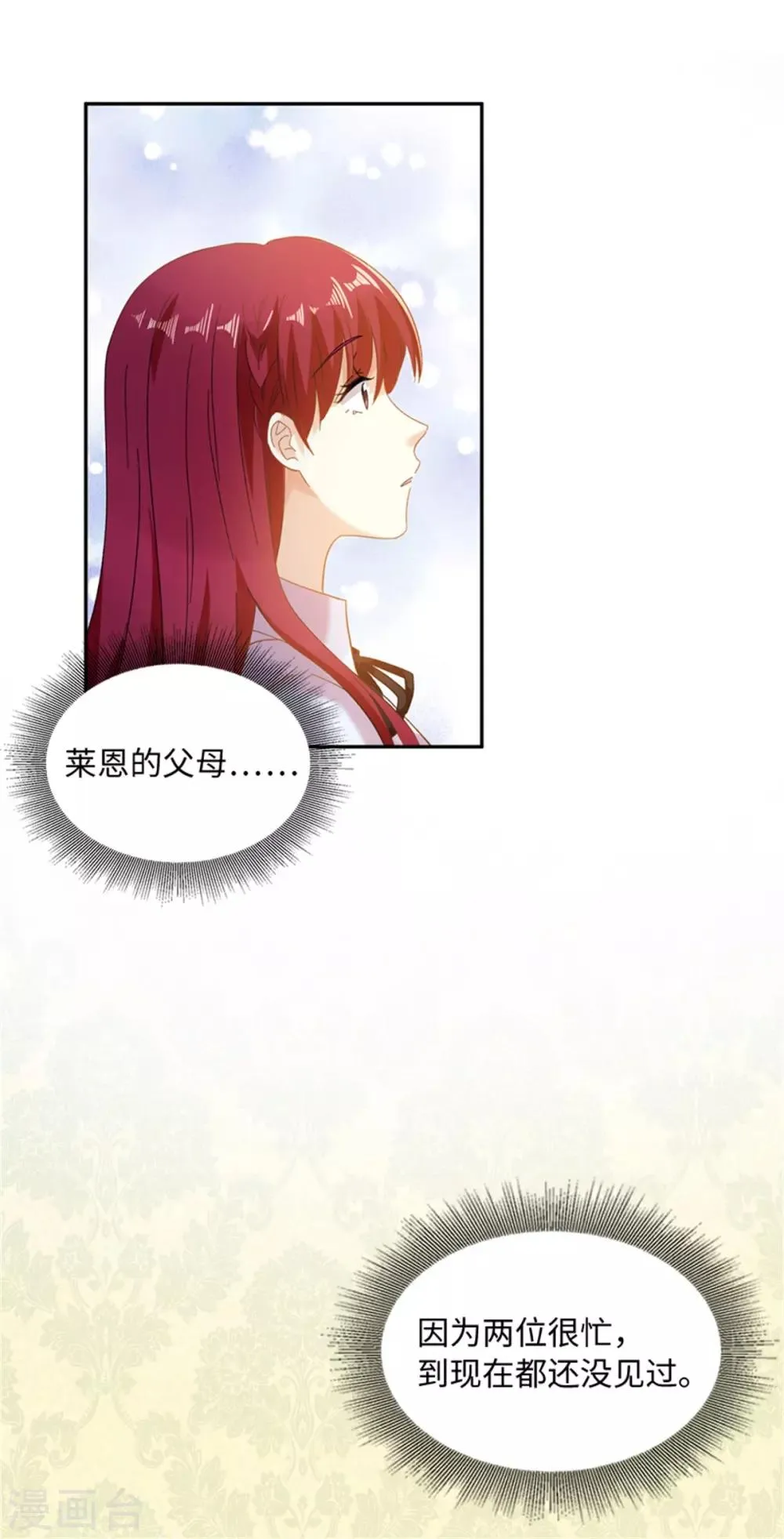 第二季第2话 亚伦迪的迷惑魔力 第24页