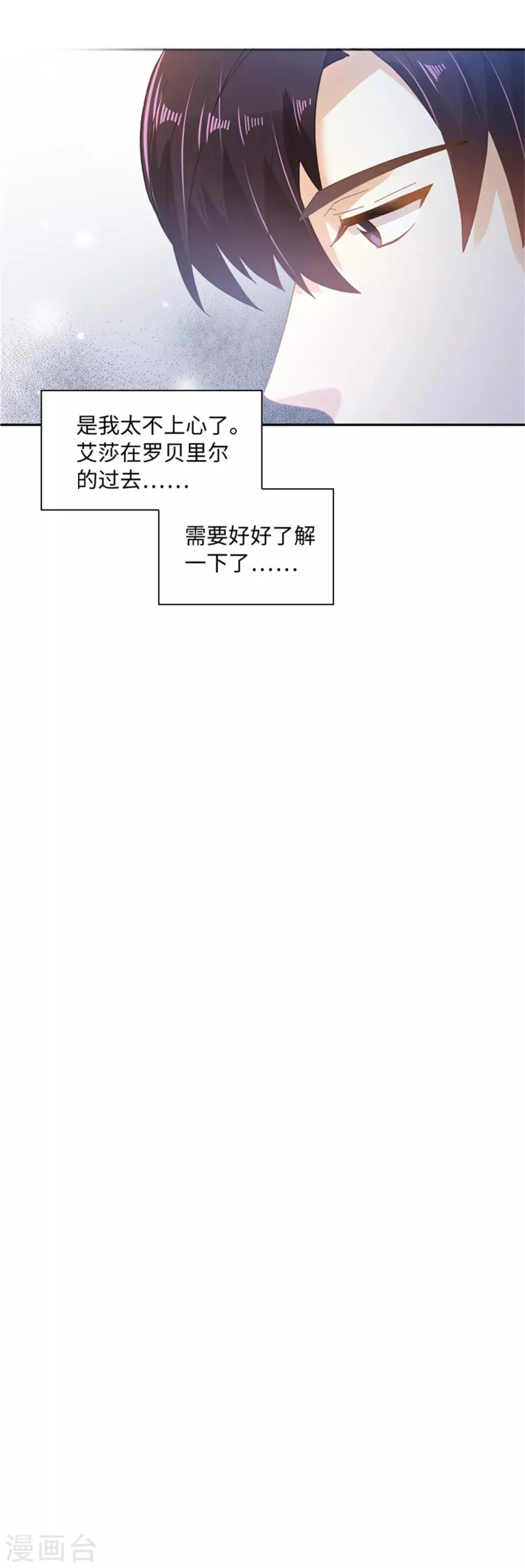 第二季第2话 亚伦迪的迷惑魔力 第28页