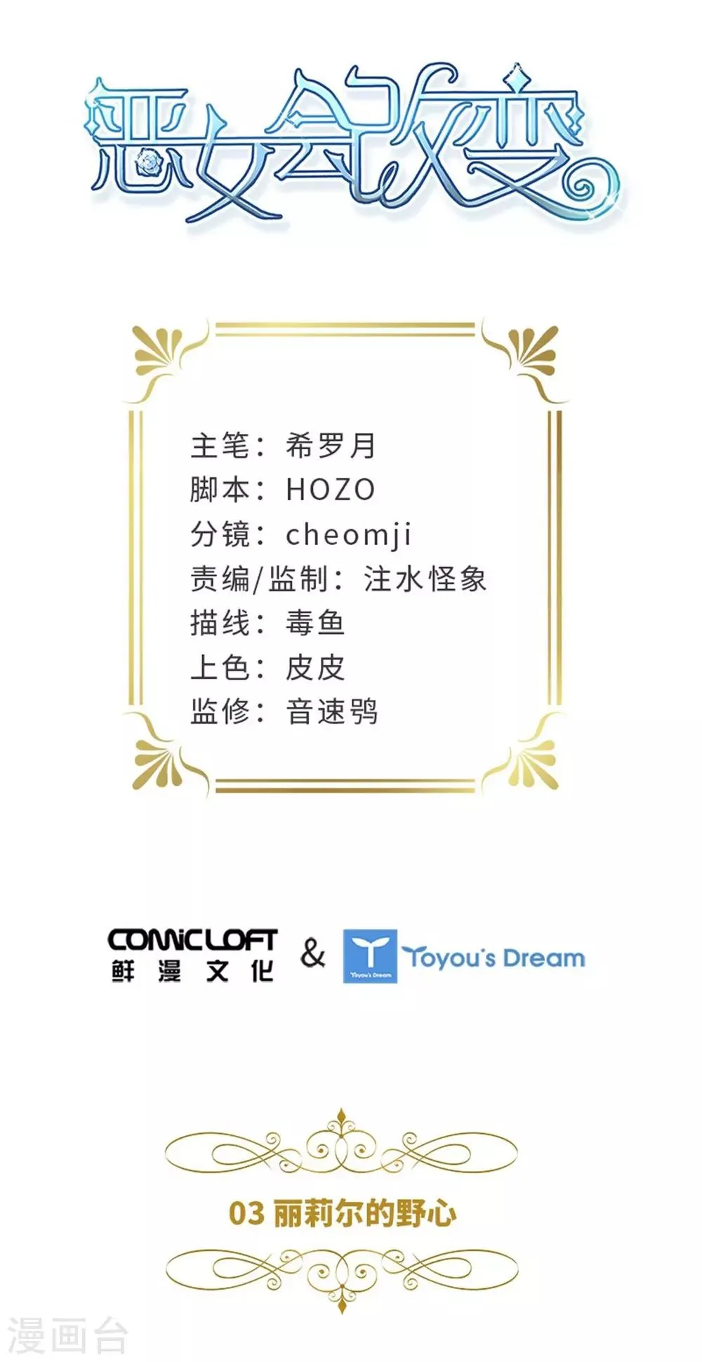第二季第3话 丽莉尔的野心 第2页