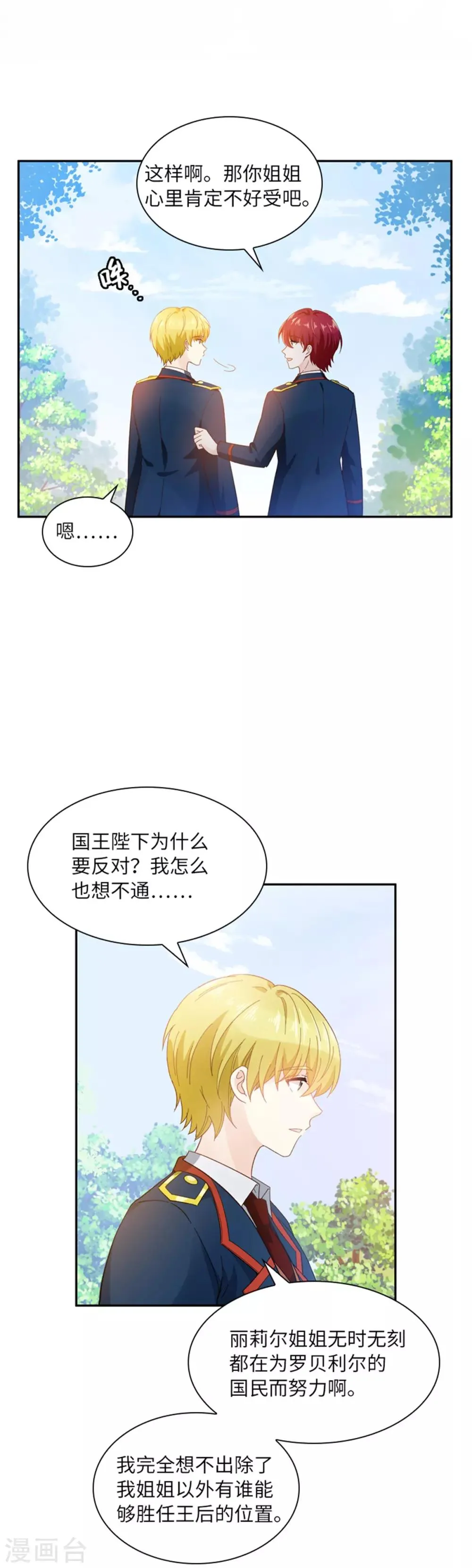 第二季第3话 丽莉尔的野心 第6页