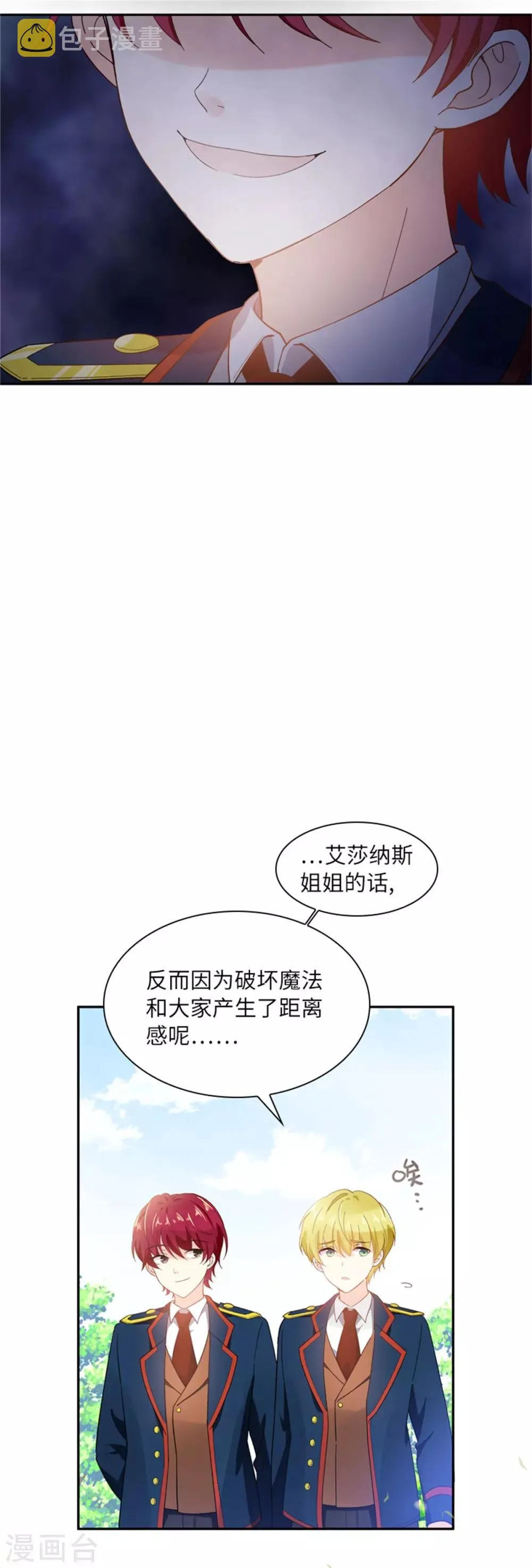 第二季第3话 丽莉尔的野心 第8页