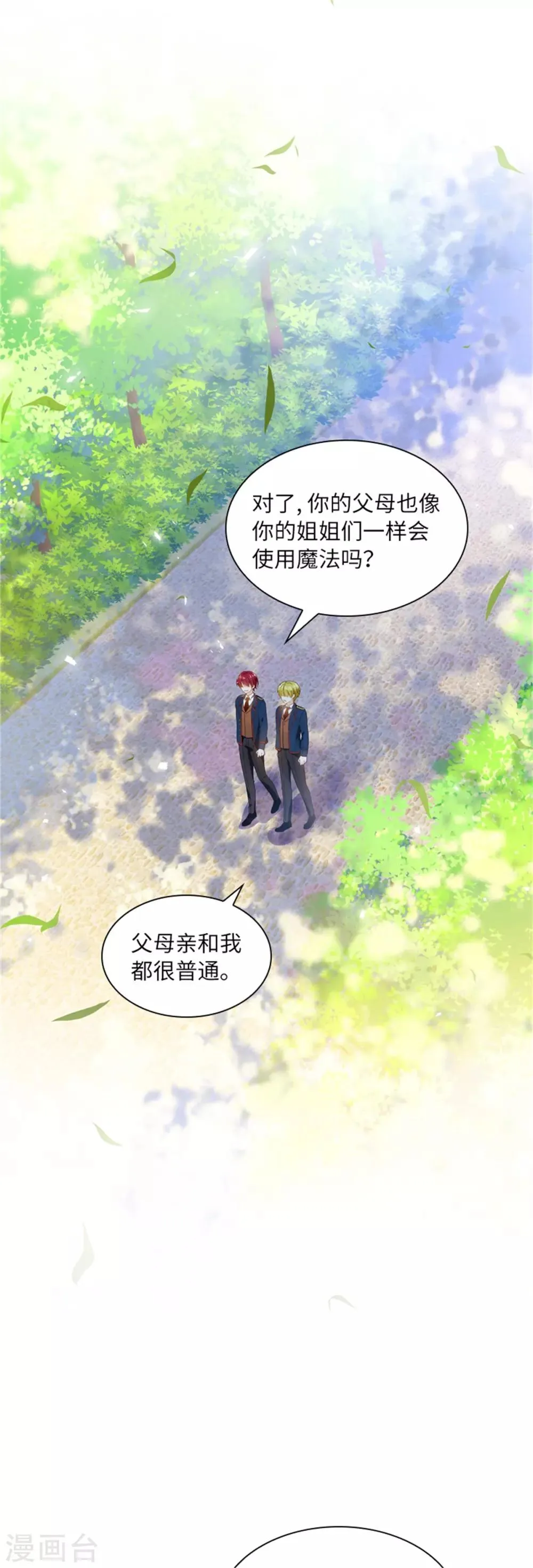 第二季第3话 丽莉尔的野心 第9页