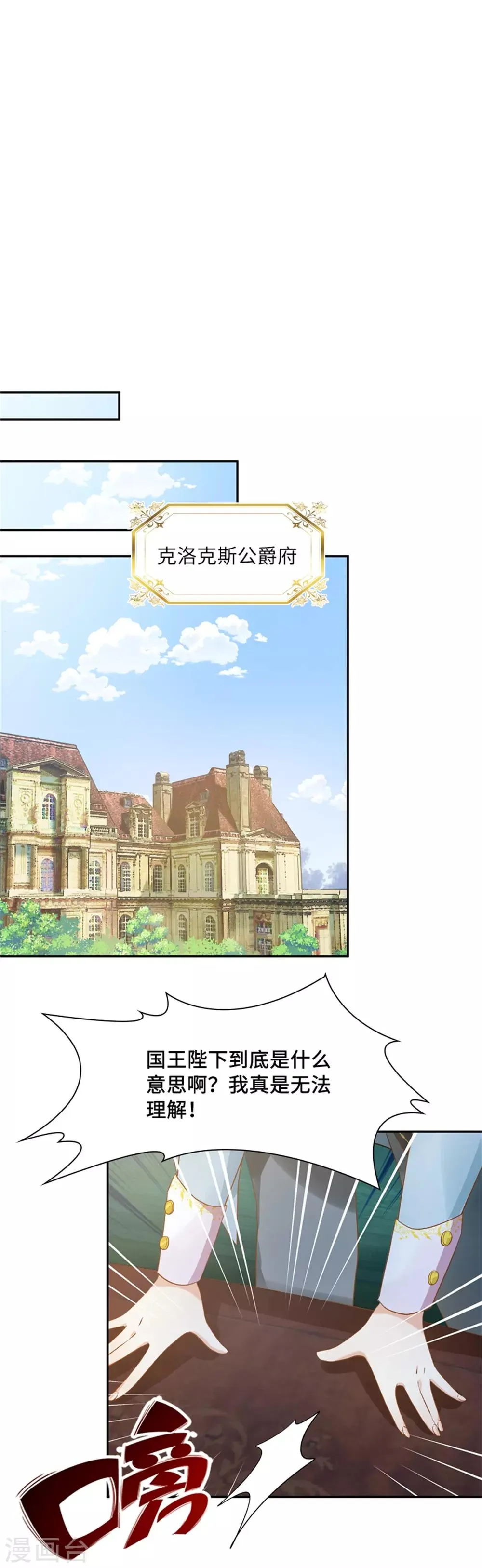 第二季第3话 丽莉尔的野心 第14页