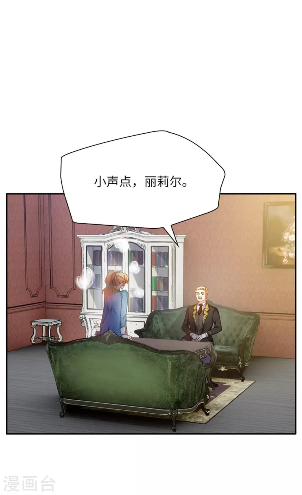 第二季第3话 丽莉尔的野心 第15页