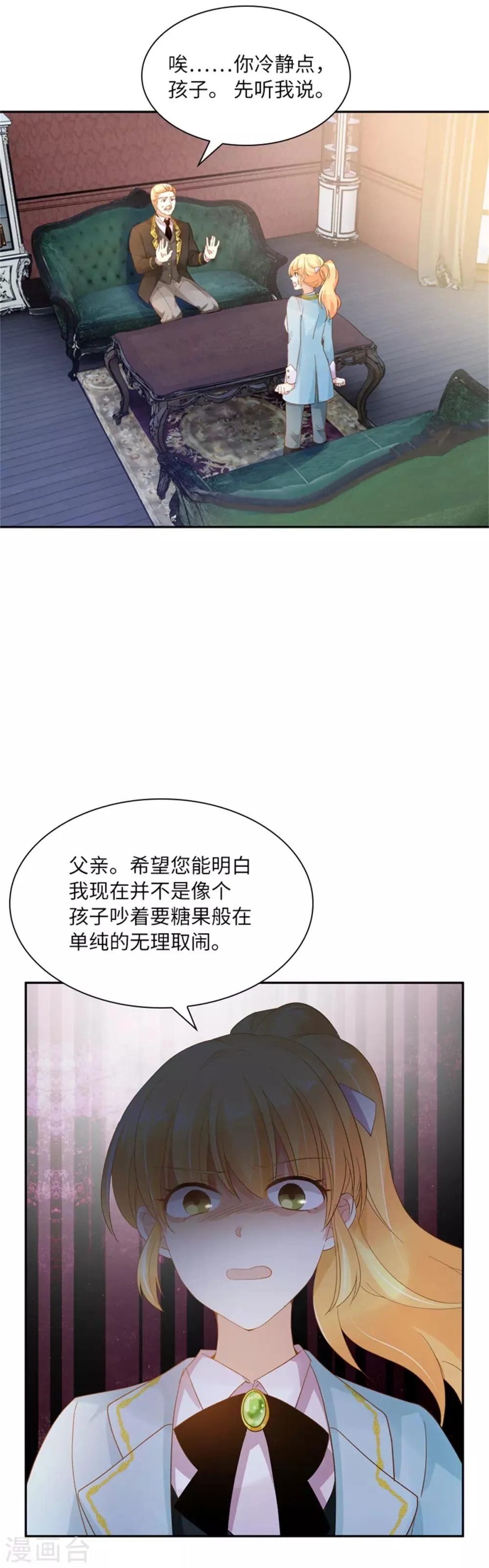 第二季第3话 丽莉尔的野心 第17页